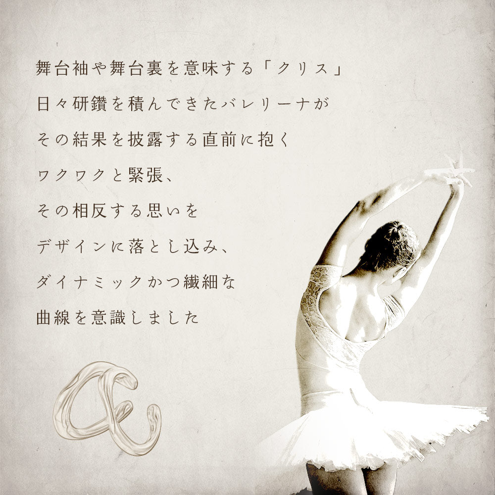 coulisse クリス