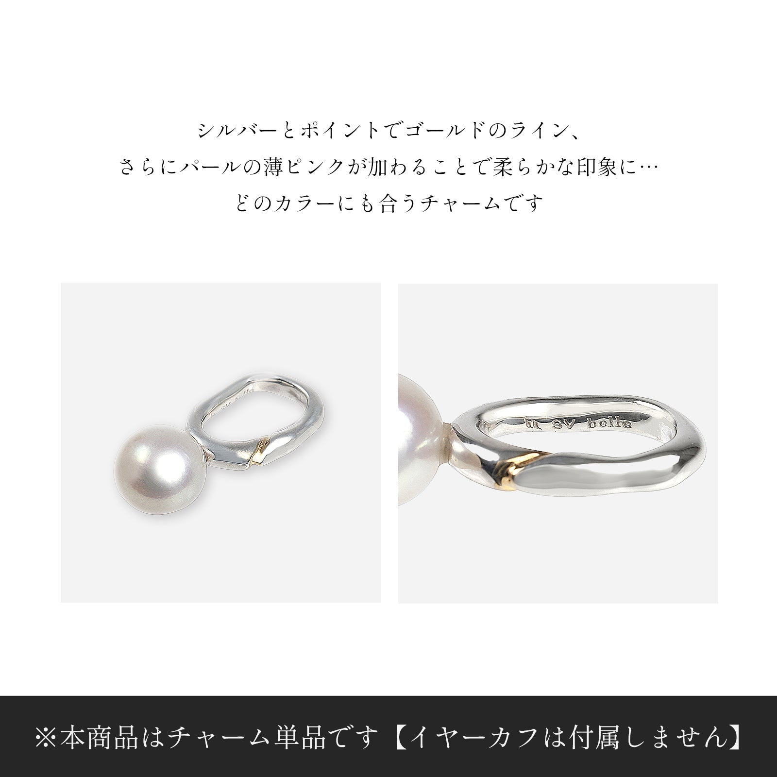 belle(ベル)〈チャーム〉