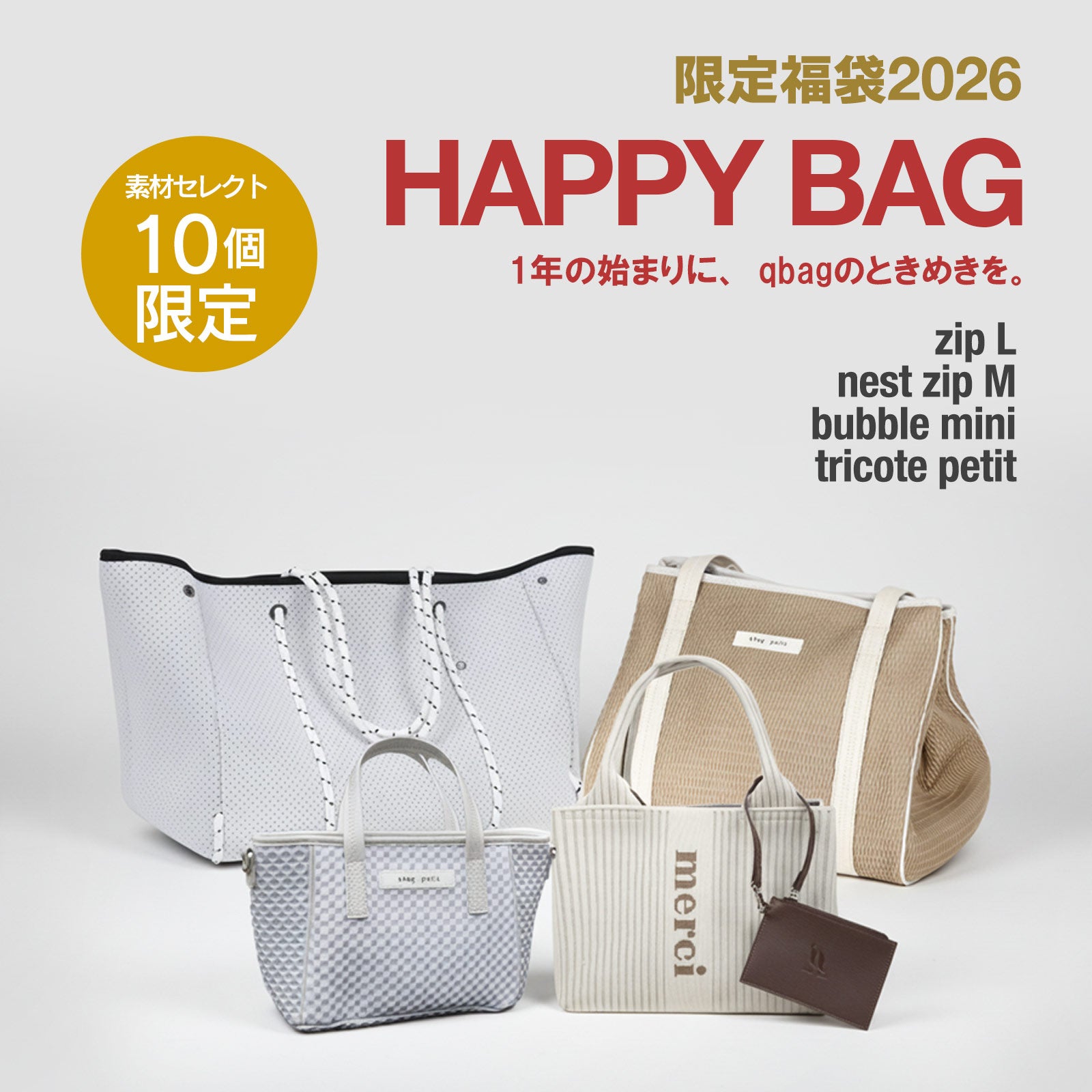 2026限定福袋【素材 セレクト】