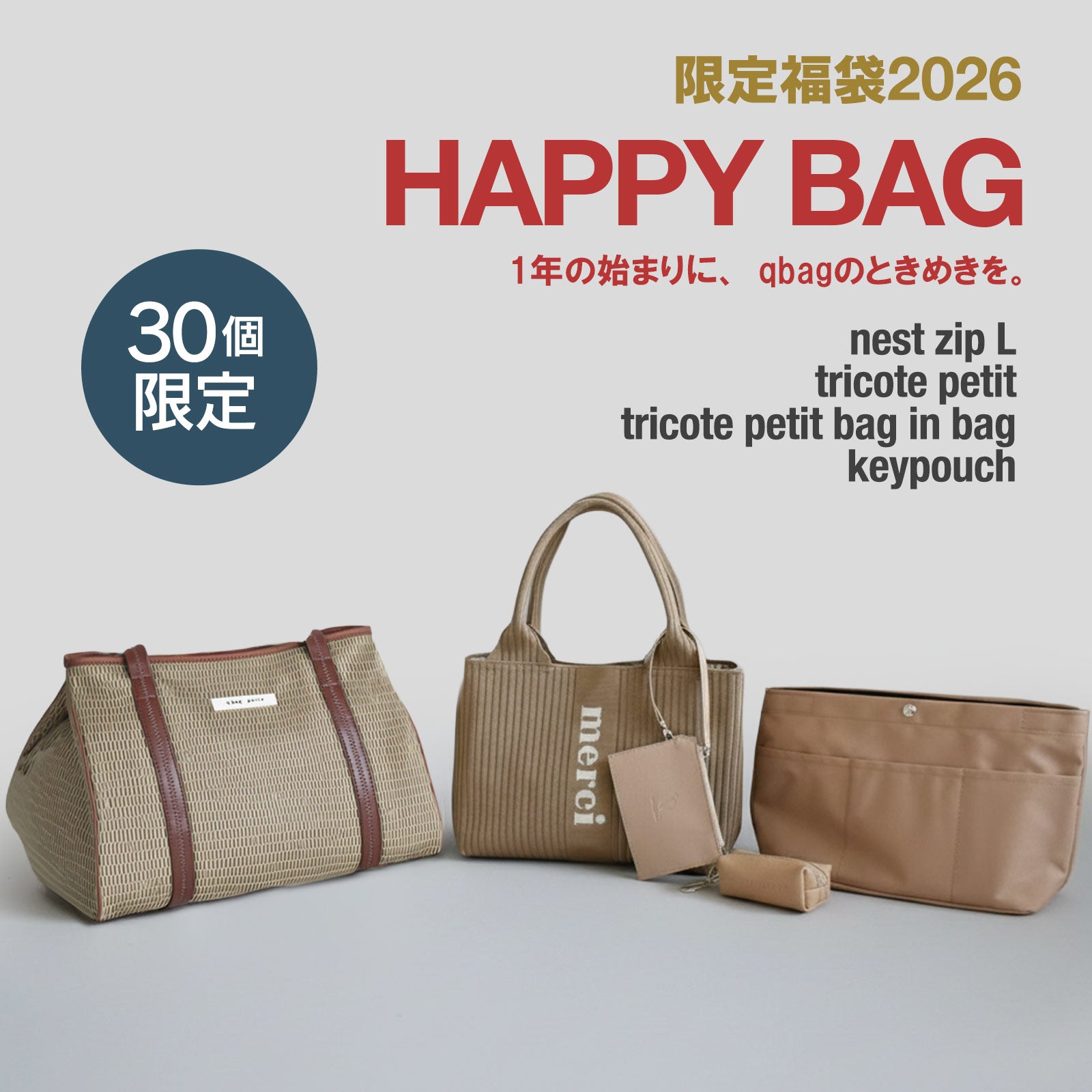 2026限定福袋【C】