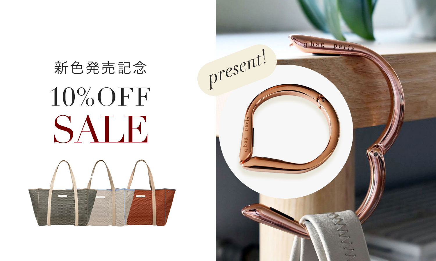 nest zipL新色発売記念キャンペーン