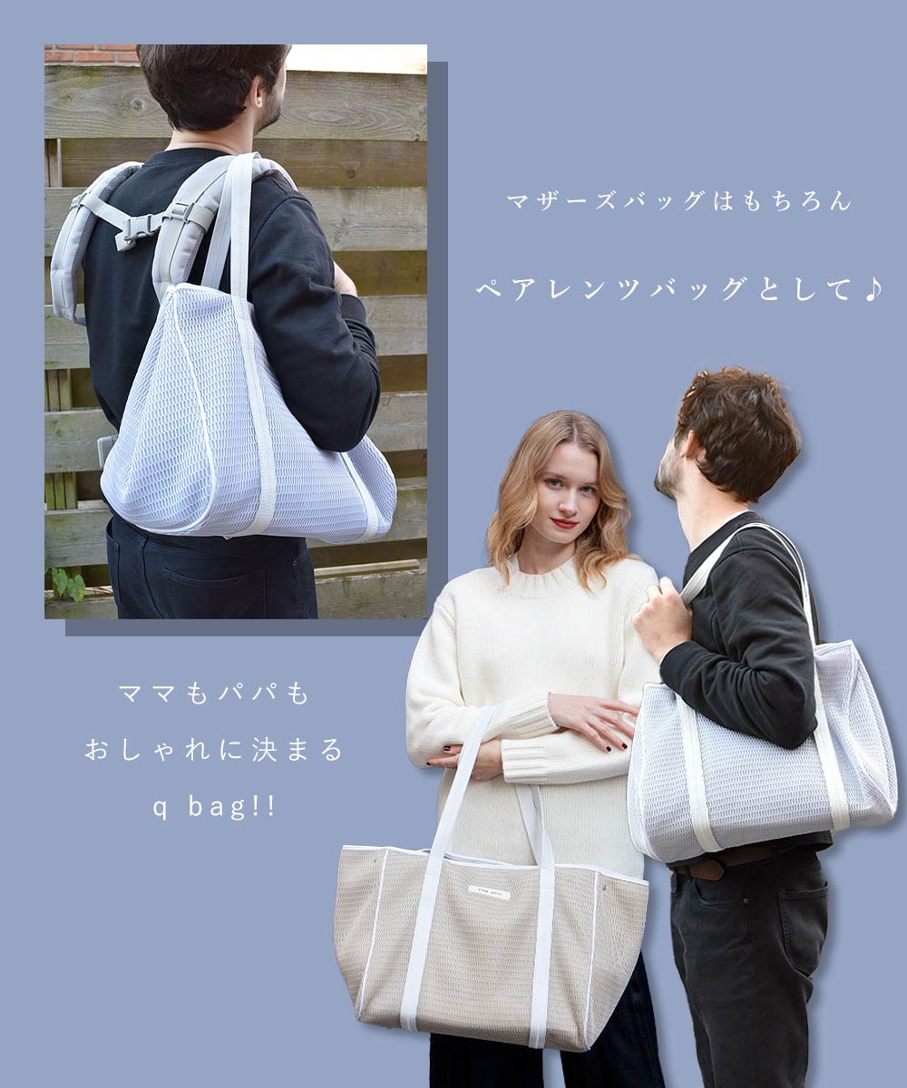 qbag マザーズバッグ - トートバッグ