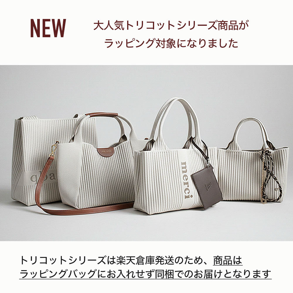 新春お買い得！悠々館ラクビ ５パックセット q bag paris オリジナル ラッピングバッグ