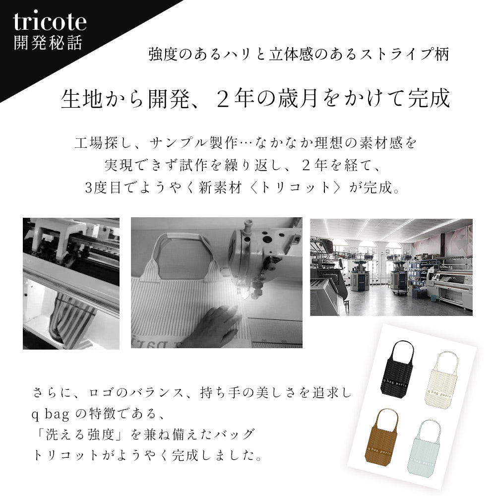 tricote