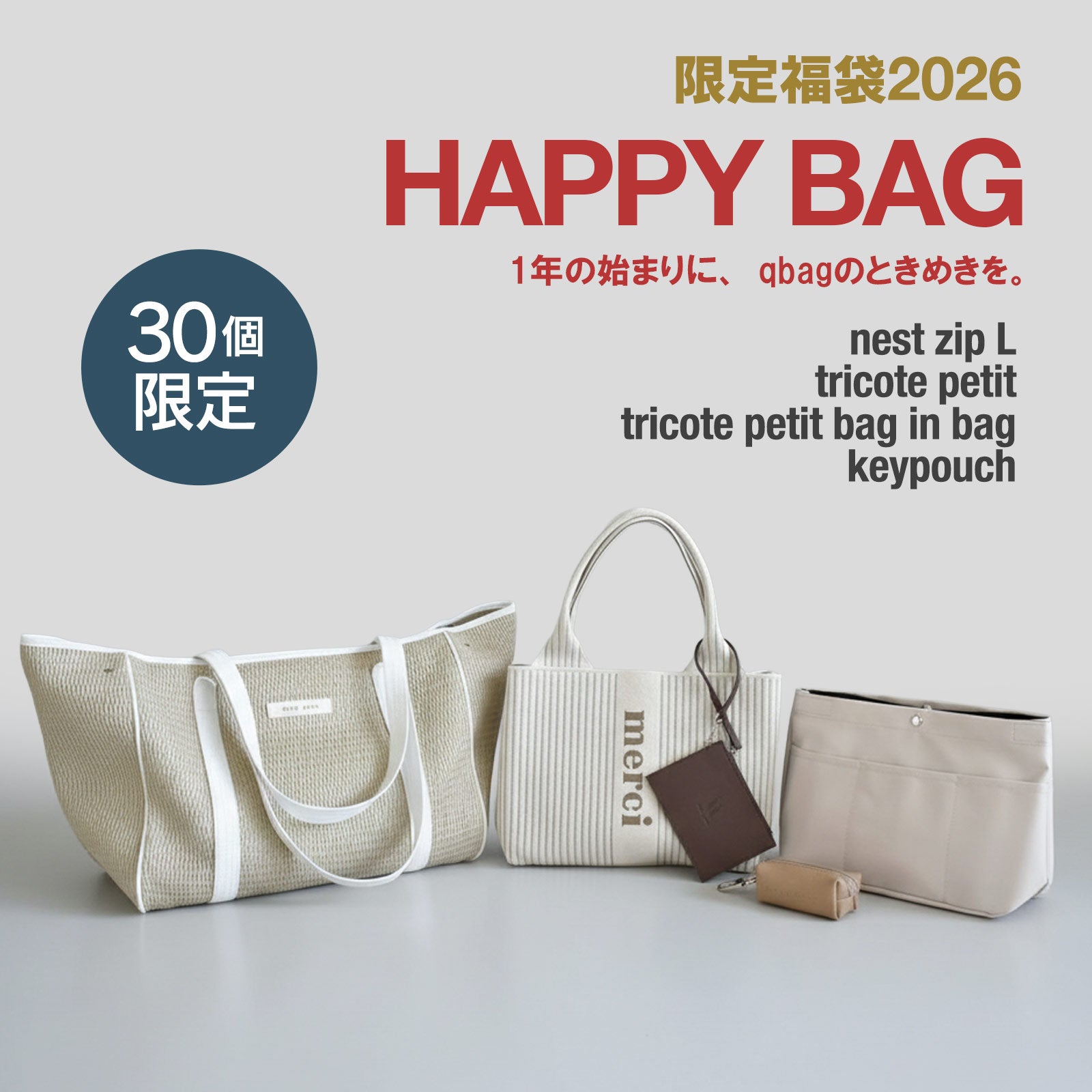 2026限定福袋【B】